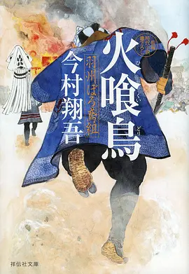 《鬼灭之刃 锻刀村篇》海报