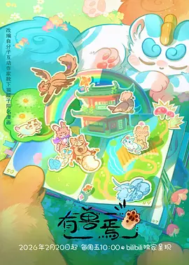 《进击的巨人 最终季 完结篇 前篇》海报